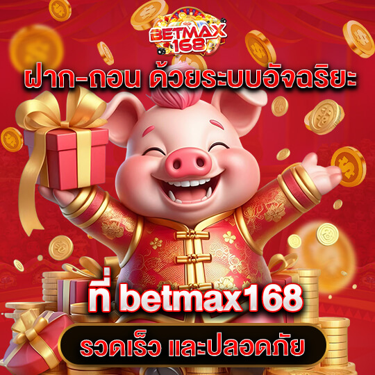 betmax168 ทางเข้า