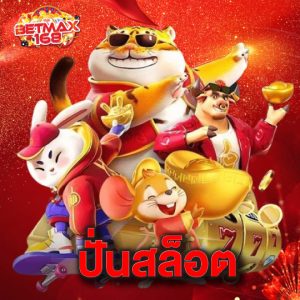 betmax168 ปั่นสล็อต